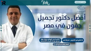 نجم الجفون.. تعرف على أبرز أطباء مصر في تجميل الجفون بخبرات استثنائية